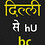 delhi_se_hu_bc