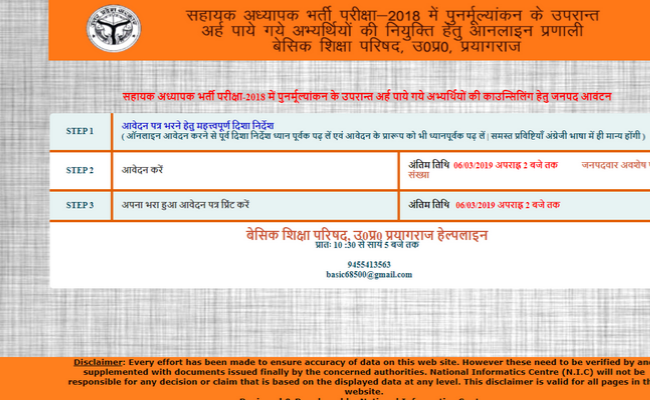 UPTET 2019 Application Process