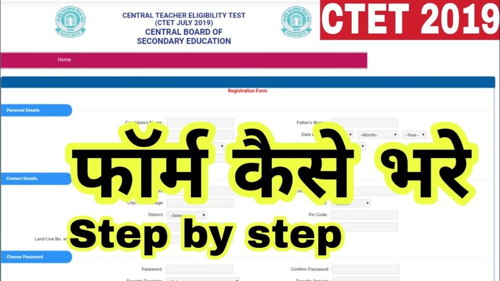 How to fill CTET 2019 Online Application form | Eligibility Criteria | CTET 2019 | Study Channel