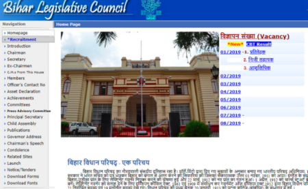 Bihar Legislative Council PA and Stenographer Result 2019 