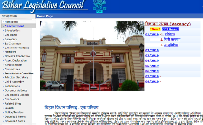 Bihar Legislative Council PA and Stenographer Result 2019