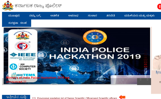 Karnataka Police Constable Provisional Answer Key 2019