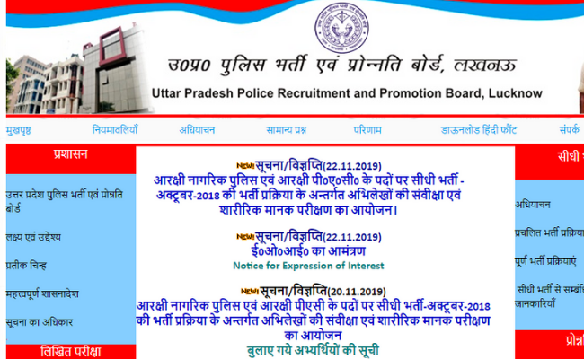 UP Police Constable Admit Card 2019