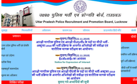 UP Police Constable DV/PST Admit Card 2019 