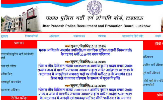 UP Police Constable Result 2019