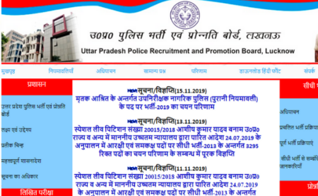 UP Police Constable Result 2019 