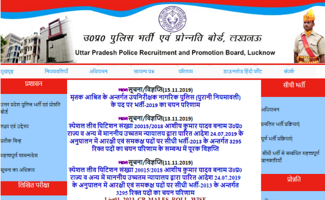 UP Police Constable Result 2019