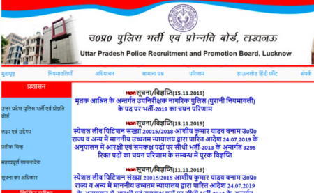  UP Police Constable Result 2019 