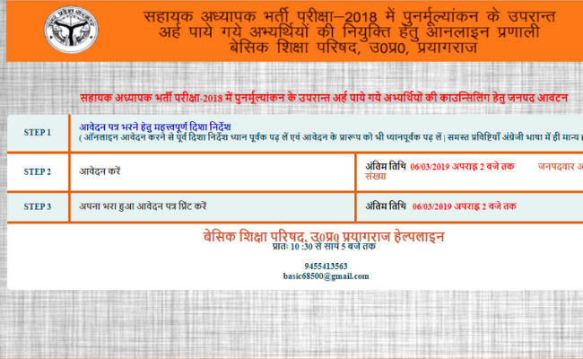 UPTET 2019 Application