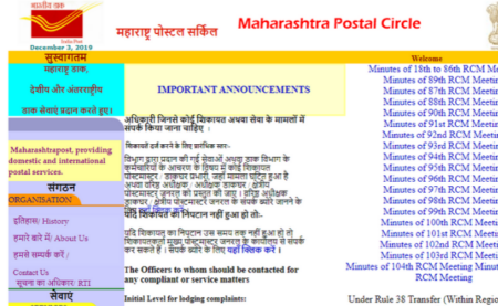 Maharashtra Post Circle Recruitment 2019