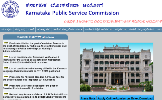 KPSC Result 2020