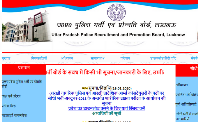 UP Police PAC Exam 2019