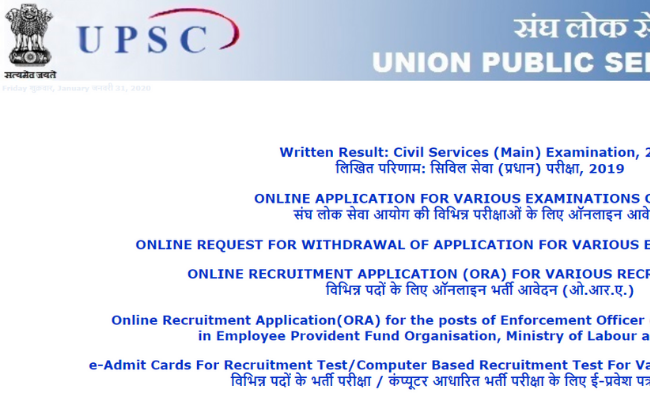 UPSC EPFO Recruitment 2020